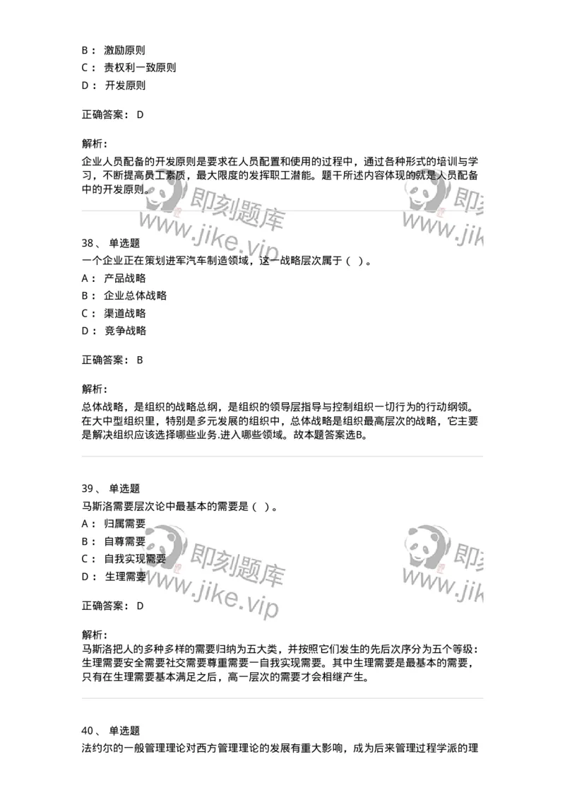 601-管理学概论[试看]-137541_军队文职(1)_01.军队文职真题-专业课_（全）版本一（历年真题+章节练习+模拟题）_图书专业(军队文职)_章节练习_题目+解析