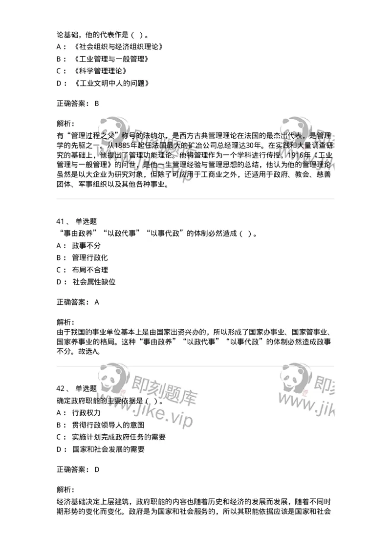 601-管理学概论[试看]-137541_军队文职(1)_01.军队文职真题-专业课_（全）版本一（历年真题+章节练习+模拟题）_图书专业(军队文职)_章节练习_题目+解析