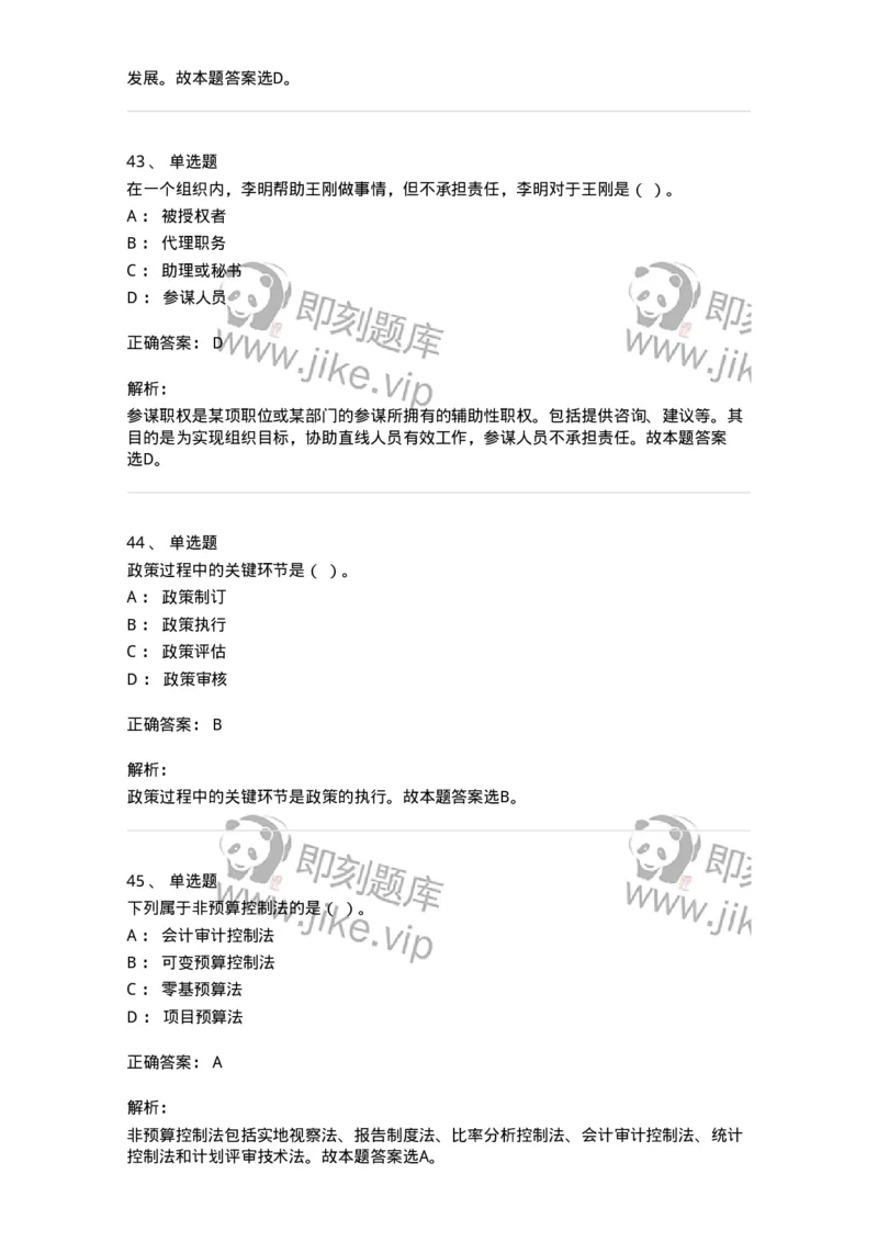 601-管理学概论[试看]-137541_军队文职(1)_01.军队文职真题-专业课_（全）版本一（历年真题+章节练习+模拟题）_图书专业(军队文职)_章节练习_题目+解析