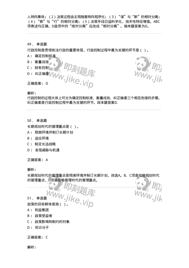 601-管理学概论[试看]-137541_军队文职(1)_01.军队文职真题-专业课_（全）版本一（历年真题+章节练习+模拟题）_图书专业(军队文职)_章节练习_题目+解析