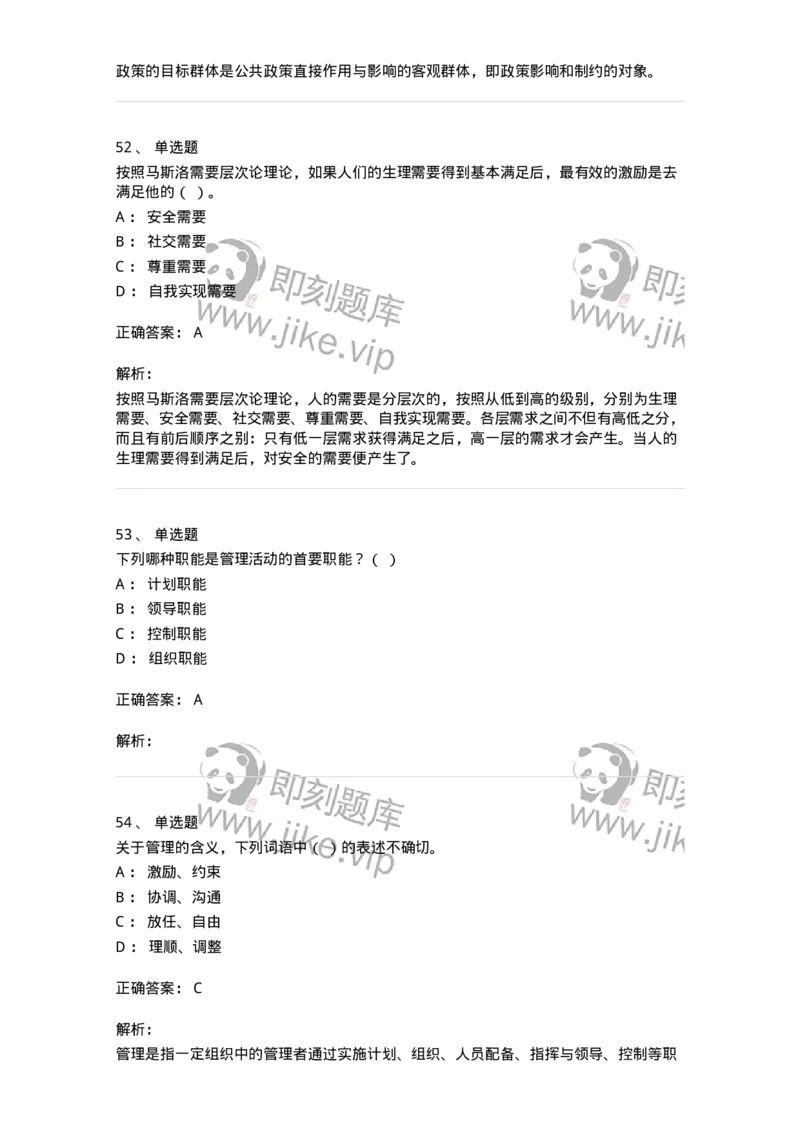 601-管理学概论[试看]-137541_军队文职(1)_01.军队文职真题-专业课_（全）版本一（历年真题+章节练习+模拟题）_图书专业(军队文职)_章节练习_题目+解析