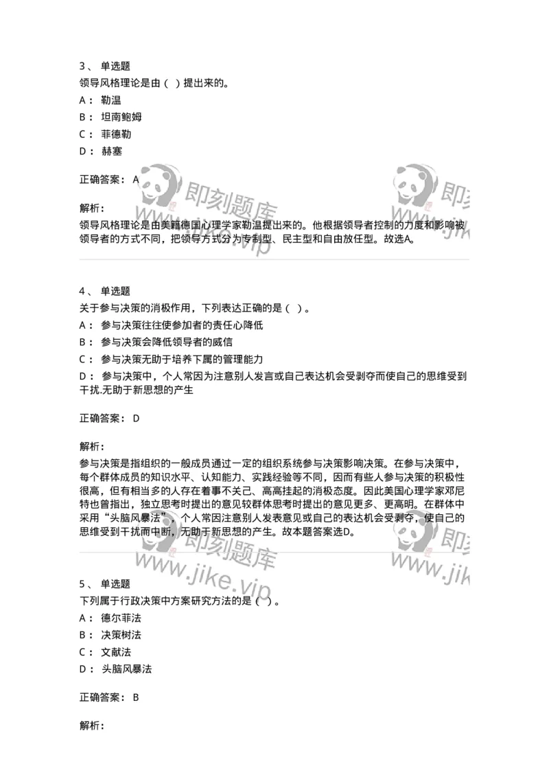 601-管理学概论[试看]-137541_军队文职(1)_01.军队文职真题-专业课_（全）版本一（历年真题+章节练习+模拟题）_图书专业(军队文职)_章节练习_题目+解析