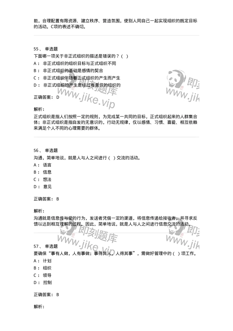 601-管理学概论[试看]-137541_军队文职(1)_01.军队文职真题-专业课_（全）版本一（历年真题+章节练习+模拟题）_图书专业(军队文职)_章节练习_题目+解析