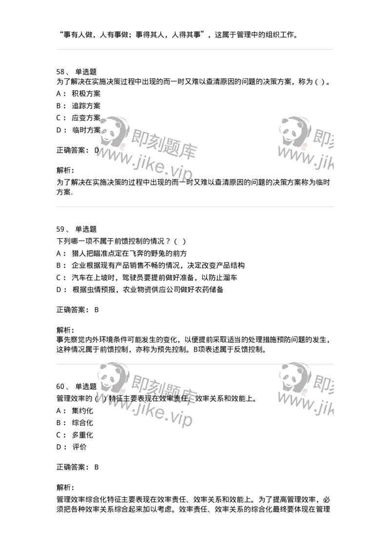 601-管理学概论[试看]-137541_军队文职(1)_01.军队文职真题-专业课_（全）版本一（历年真题+章节练习+模拟题）_图书专业(军队文职)_章节练习_题目+解析
