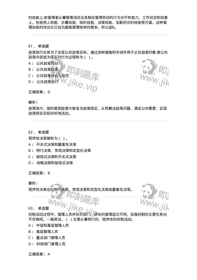 601-管理学概论[试看]-137541_军队文职(1)_01.军队文职真题-专业课_（全）版本一（历年真题+章节练习+模拟题）_图书专业(军队文职)_章节练习_题目+解析