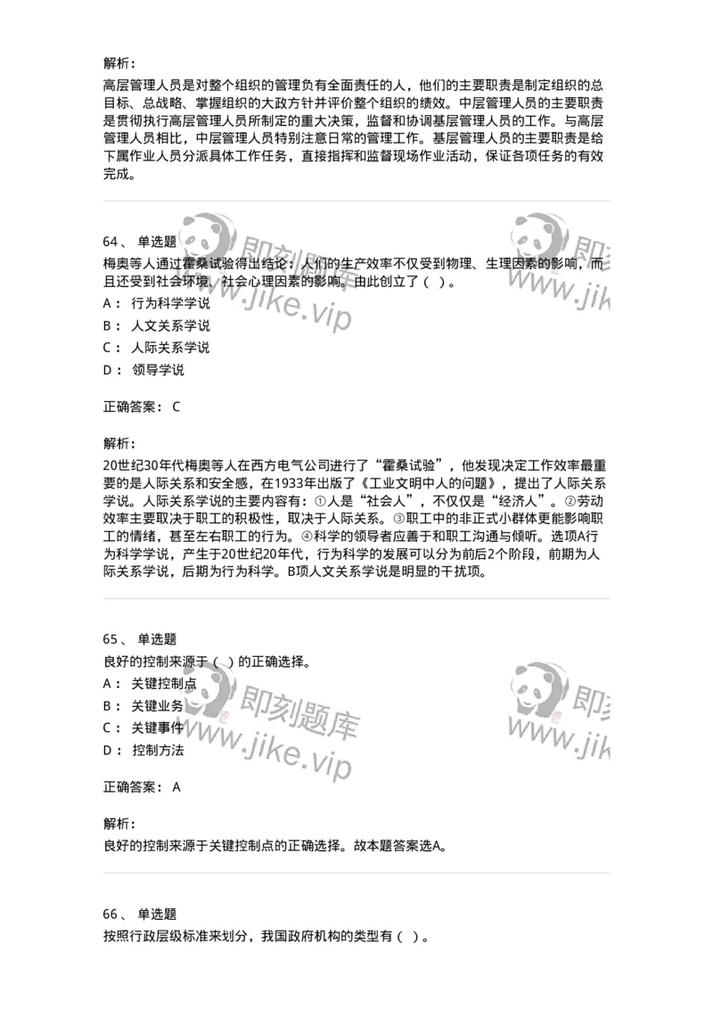 601-管理学概论[试看]-137541_军队文职(1)_01.军队文职真题-专业课_（全）版本一（历年真题+章节练习+模拟题）_图书专业(军队文职)_章节练习_题目+解析