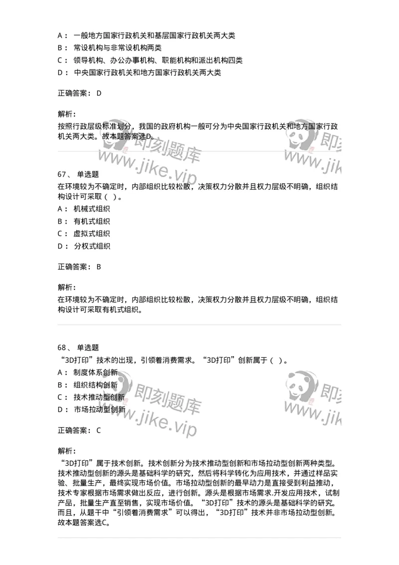 601-管理学概论[试看]-137541_军队文职(1)_01.军队文职真题-专业课_（全）版本一（历年真题+章节练习+模拟题）_图书专业(军队文职)_章节练习_题目+解析