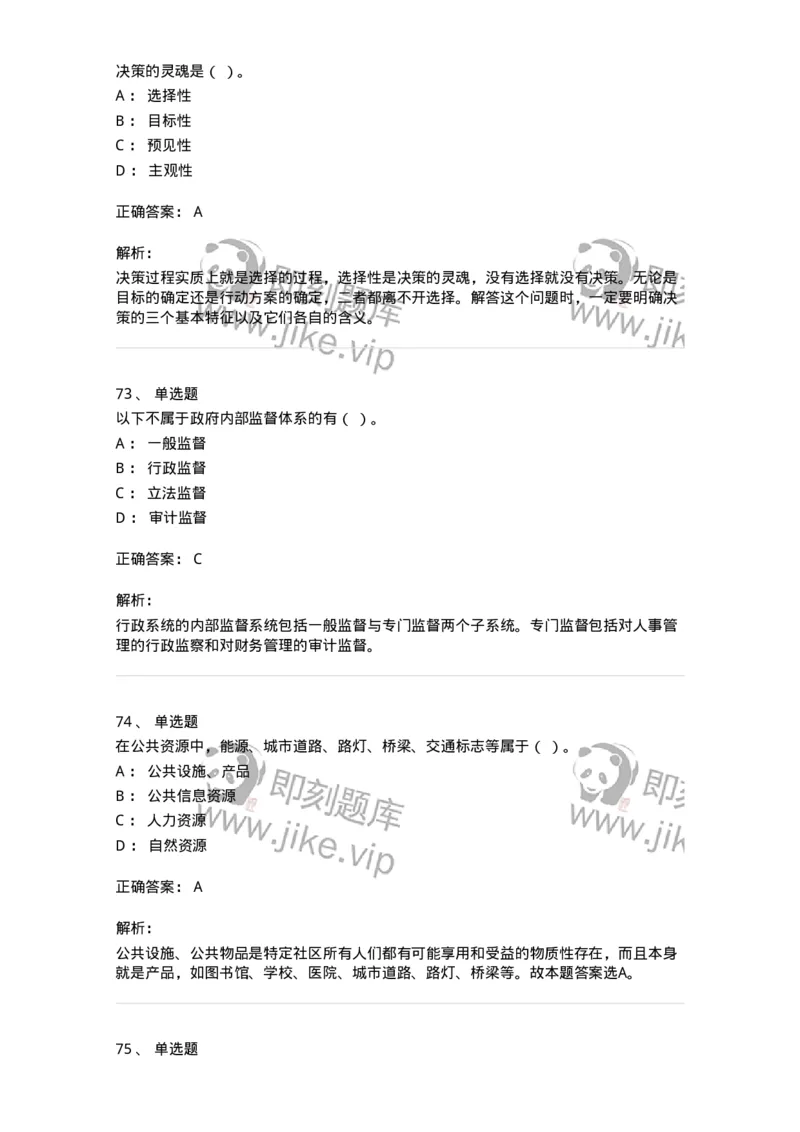 601-管理学概论[试看]-137541_军队文职(1)_01.军队文职真题-专业课_（全）版本一（历年真题+章节练习+模拟题）_图书专业(军队文职)_章节练习_题目+解析