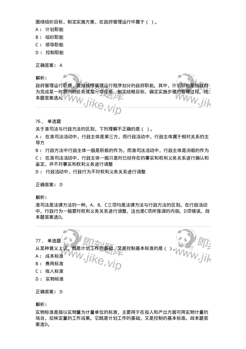 601-管理学概论[试看]-137541_军队文职(1)_01.军队文职真题-专业课_（全）版本一（历年真题+章节练习+模拟题）_图书专业(军队文职)_章节练习_题目+解析