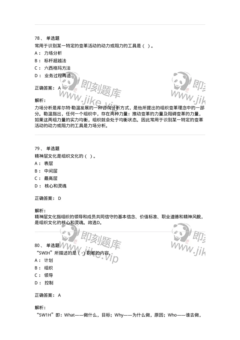 601-管理学概论[试看]-137541_军队文职(1)_01.军队文职真题-专业课_（全）版本一（历年真题+章节练习+模拟题）_图书专业(军队文职)_章节练习_题目+解析