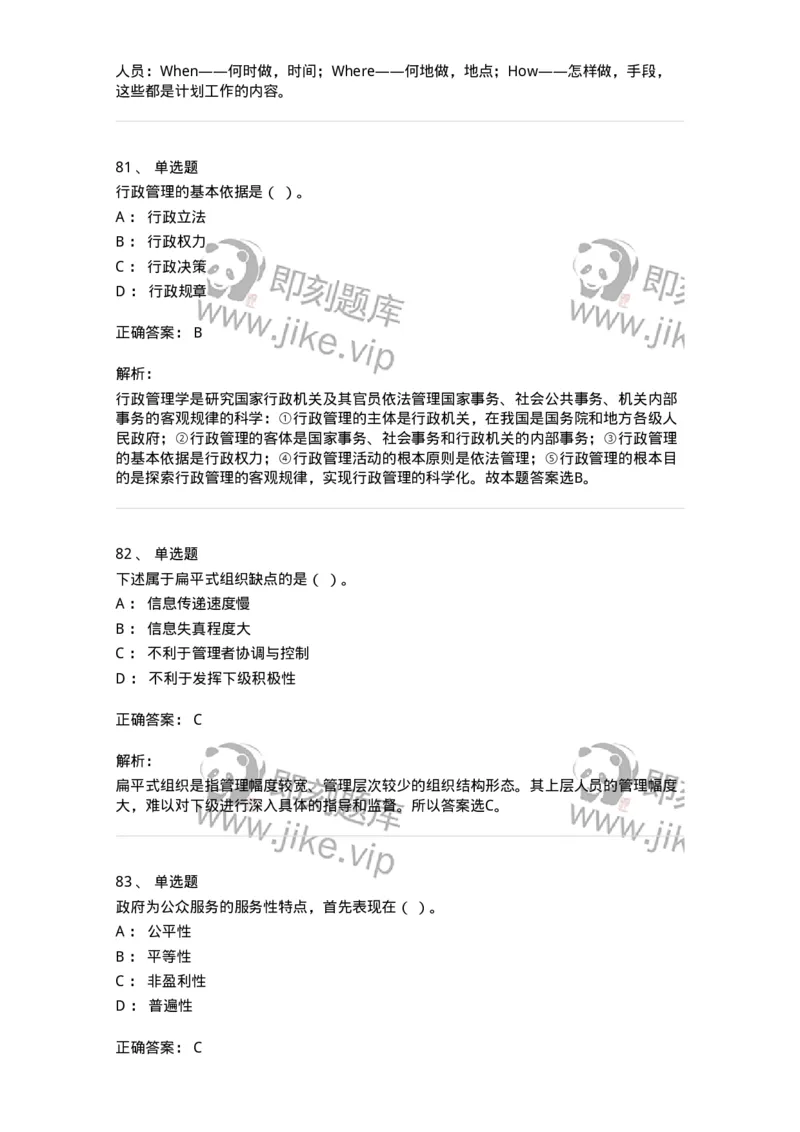 601-管理学概论[试看]-137541_军队文职(1)_01.军队文职真题-专业课_（全）版本一（历年真题+章节练习+模拟题）_图书专业(军队文职)_章节练习_题目+解析