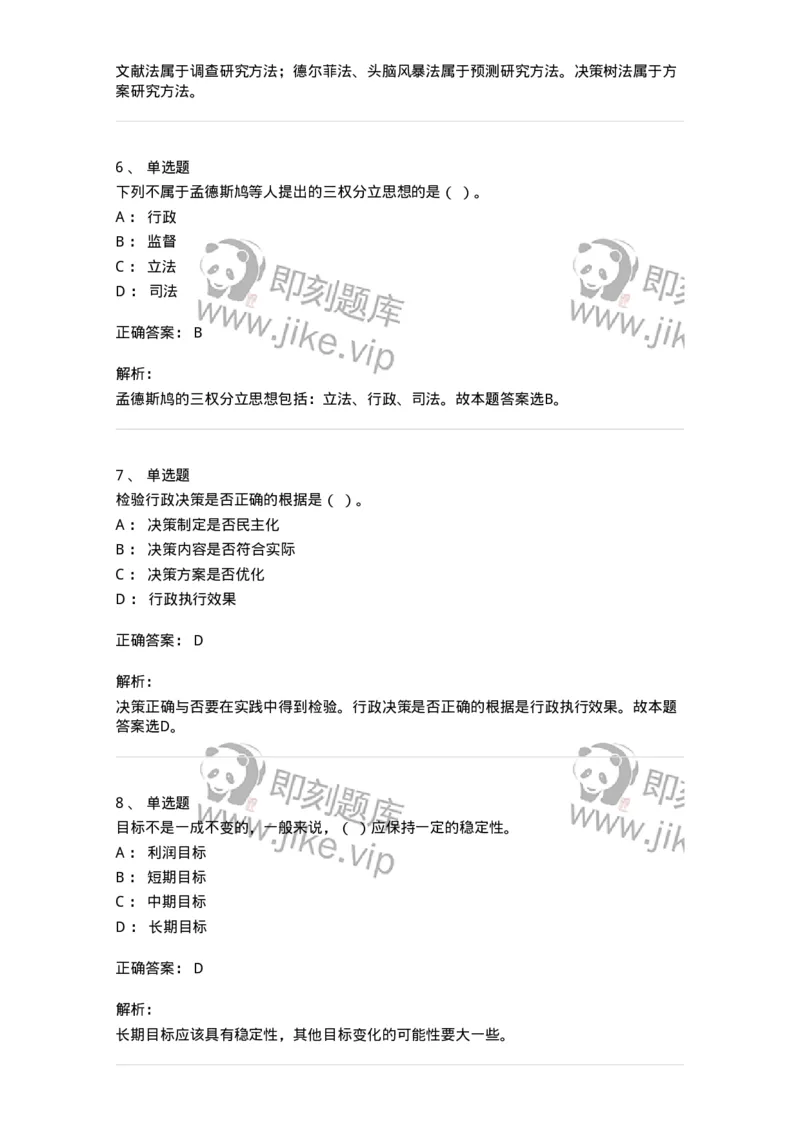 601-管理学概论[试看]-137541_军队文职(1)_01.军队文职真题-专业课_（全）版本一（历年真题+章节练习+模拟题）_图书专业(军队文职)_章节练习_题目+解析