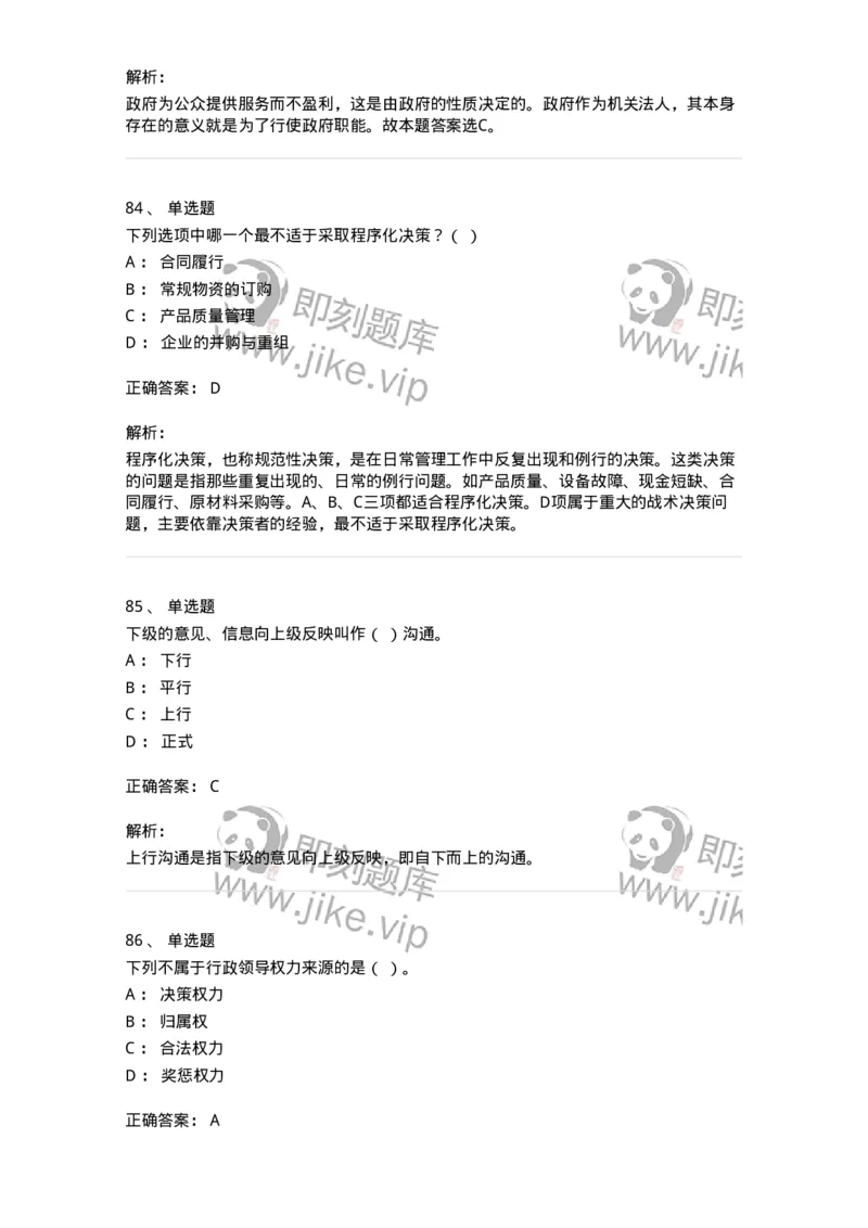 601-管理学概论[试看]-137541_军队文职(1)_01.军队文职真题-专业课_（全）版本一（历年真题+章节练习+模拟题）_图书专业(军队文职)_章节练习_题目+解析