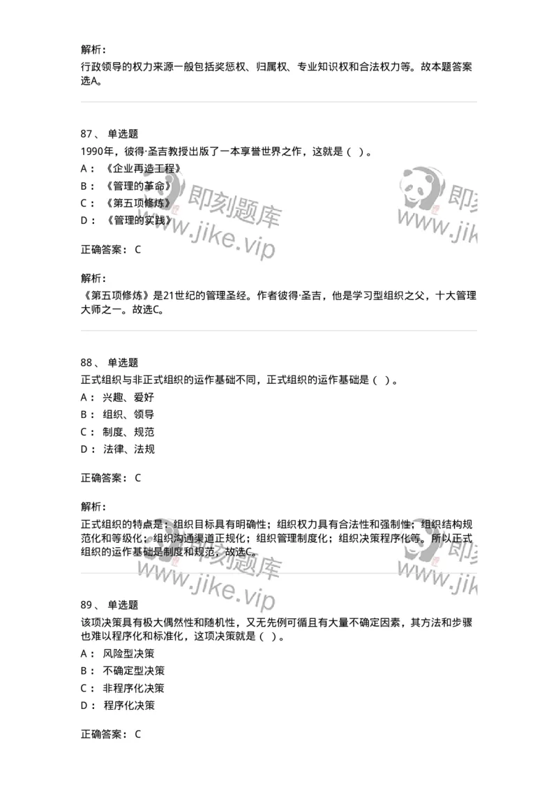 601-管理学概论[试看]-137541_军队文职(1)_01.军队文职真题-专业课_（全）版本一（历年真题+章节练习+模拟题）_图书专业(军队文职)_章节练习_题目+解析