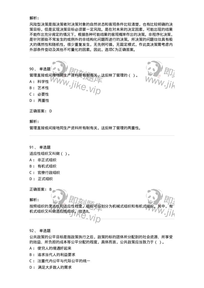 601-管理学概论[试看]-137541_军队文职(1)_01.军队文职真题-专业课_（全）版本一（历年真题+章节练习+模拟题）_图书专业(军队文职)_章节练习_题目+解析