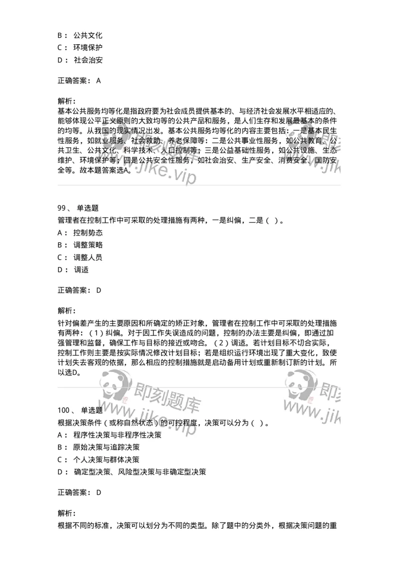 601-管理学概论[试看]-137541_军队文职(1)_01.军队文职真题-专业课_（全）版本一（历年真题+章节练习+模拟题）_图书专业(军队文职)_章节练习_题目+解析