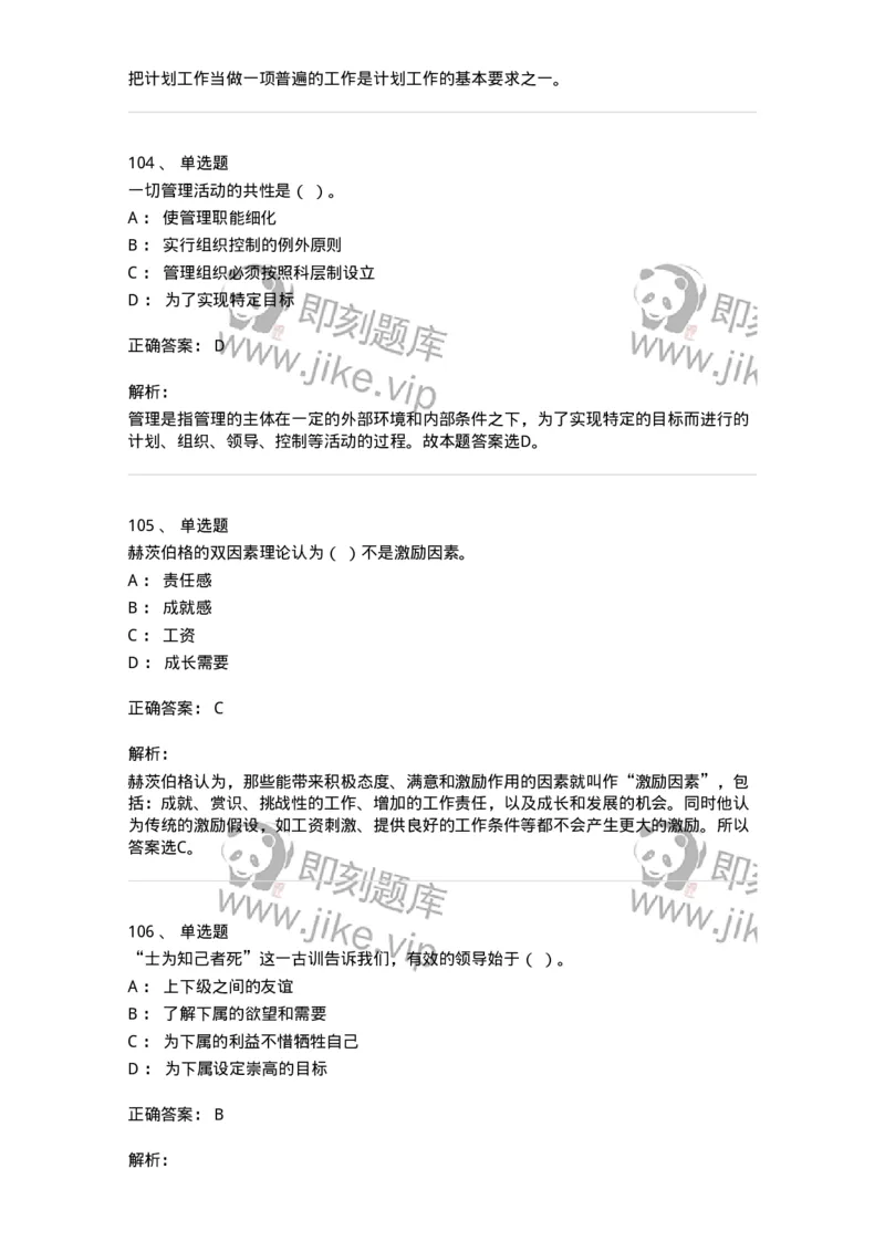 601-管理学概论[试看]-137541_军队文职(1)_01.军队文职真题-专业课_（全）版本一（历年真题+章节练习+模拟题）_图书专业(军队文职)_章节练习_题目+解析