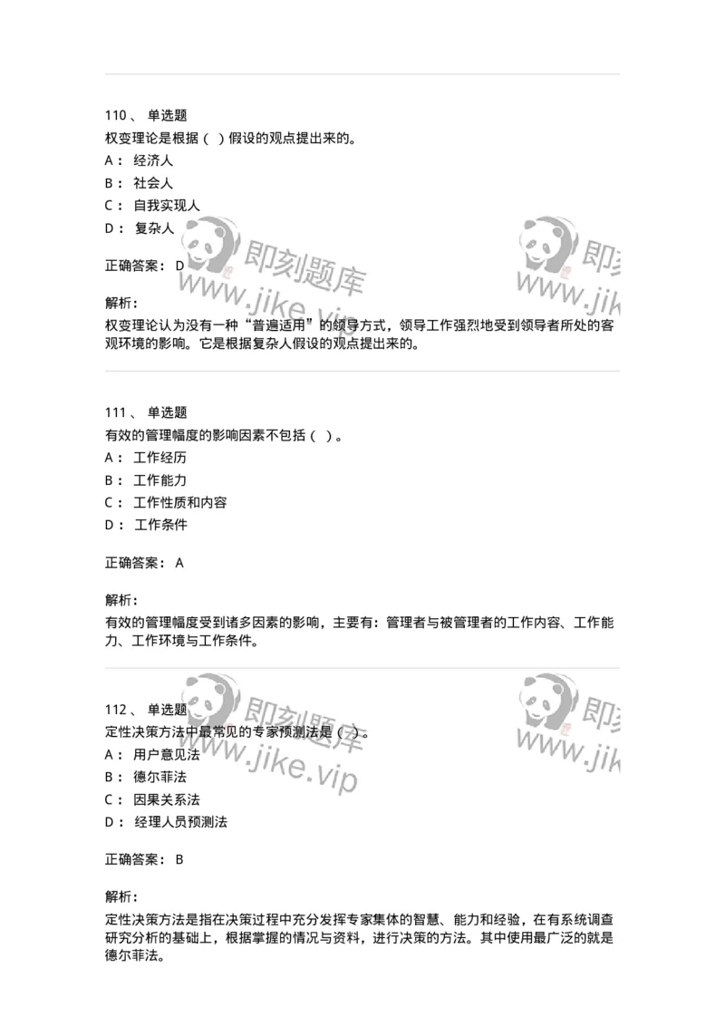 601-管理学概论[试看]-137541_军队文职(1)_01.军队文职真题-专业课_（全）版本一（历年真题+章节练习+模拟题）_图书专业(军队文职)_章节练习_题目+解析