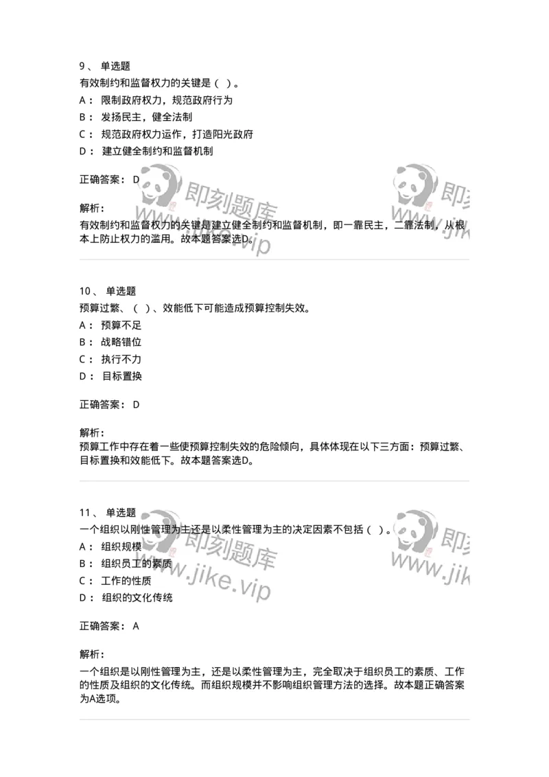 601-管理学概论[试看]-137541_军队文职(1)_01.军队文职真题-专业课_（全）版本一（历年真题+章节练习+模拟题）_图书专业(军队文职)_章节练习_题目+解析