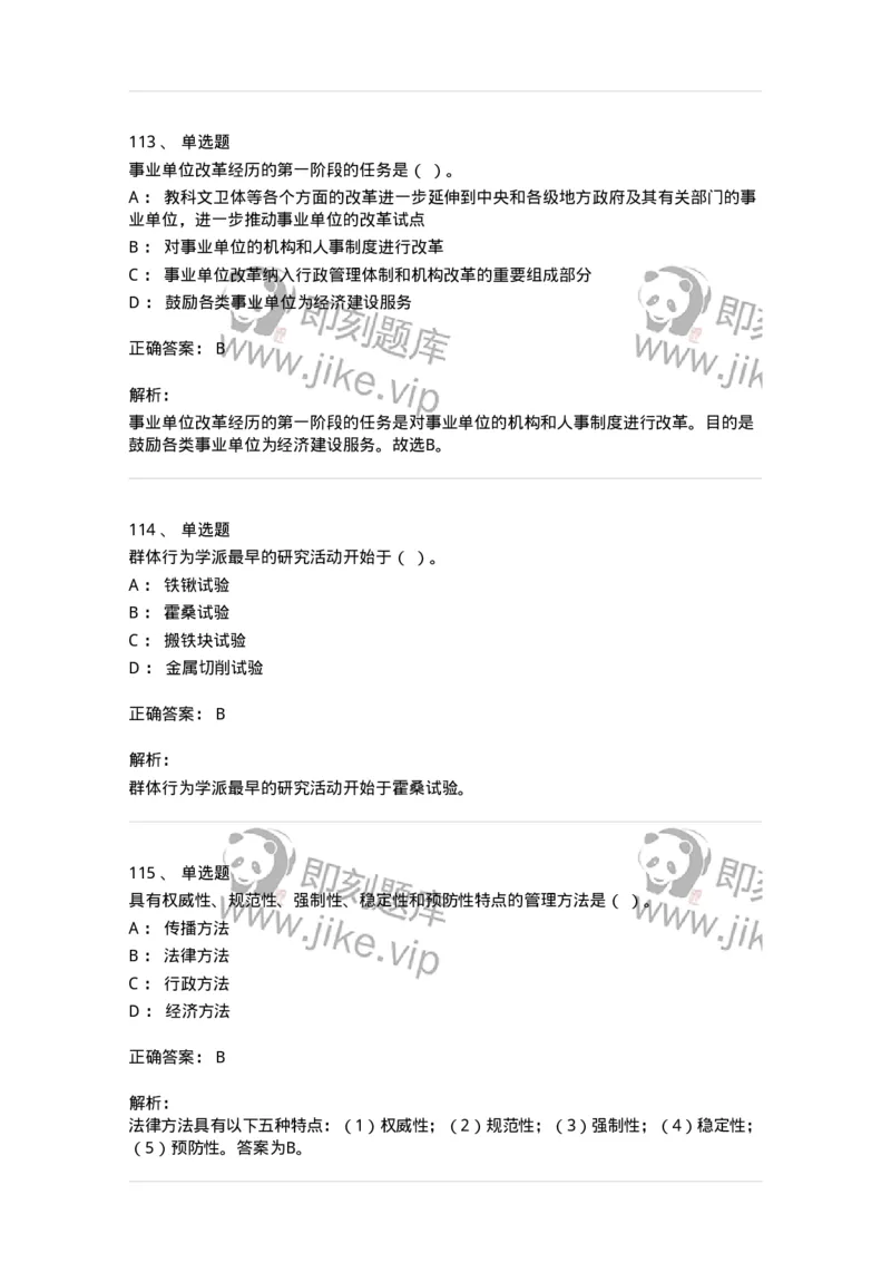 601-管理学概论[试看]-137541_军队文职(1)_01.军队文职真题-专业课_（全）版本一（历年真题+章节练习+模拟题）_图书专业(军队文职)_章节练习_题目+解析