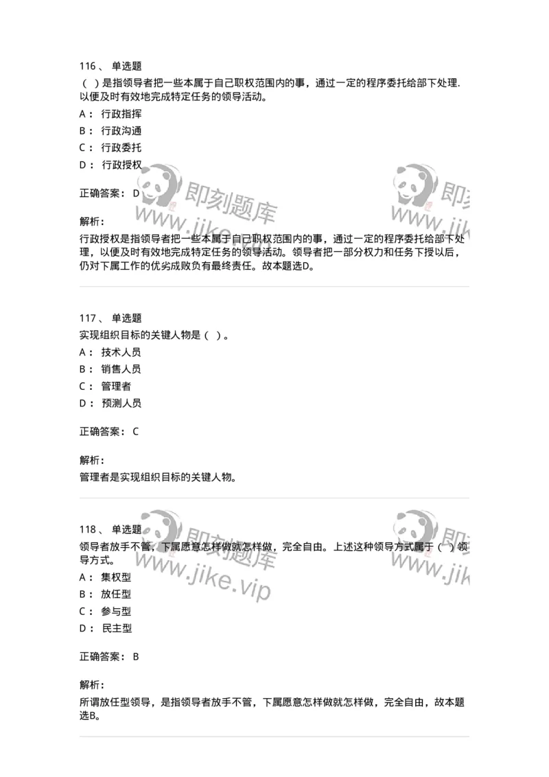 601-管理学概论[试看]-137541_军队文职(1)_01.军队文职真题-专业课_（全）版本一（历年真题+章节练习+模拟题）_图书专业(军队文职)_章节练习_题目+解析