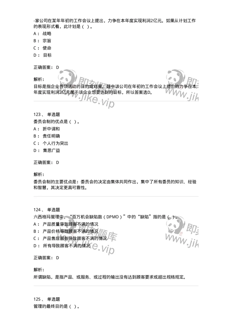 601-管理学概论[试看]-137541_军队文职(1)_01.军队文职真题-专业课_（全）版本一（历年真题+章节练习+模拟题）_图书专业(军队文职)_章节练习_题目+解析