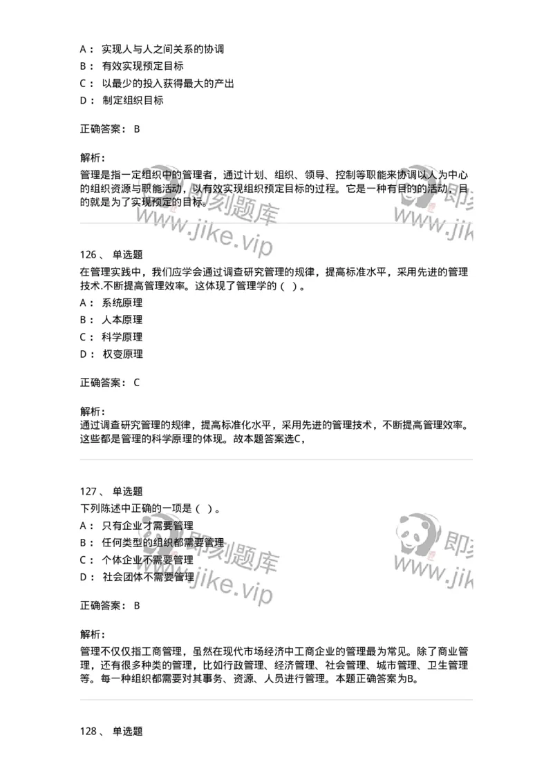 601-管理学概论[试看]-137541_军队文职(1)_01.军队文职真题-专业课_（全）版本一（历年真题+章节练习+模拟题）_图书专业(军队文职)_章节练习_题目+解析