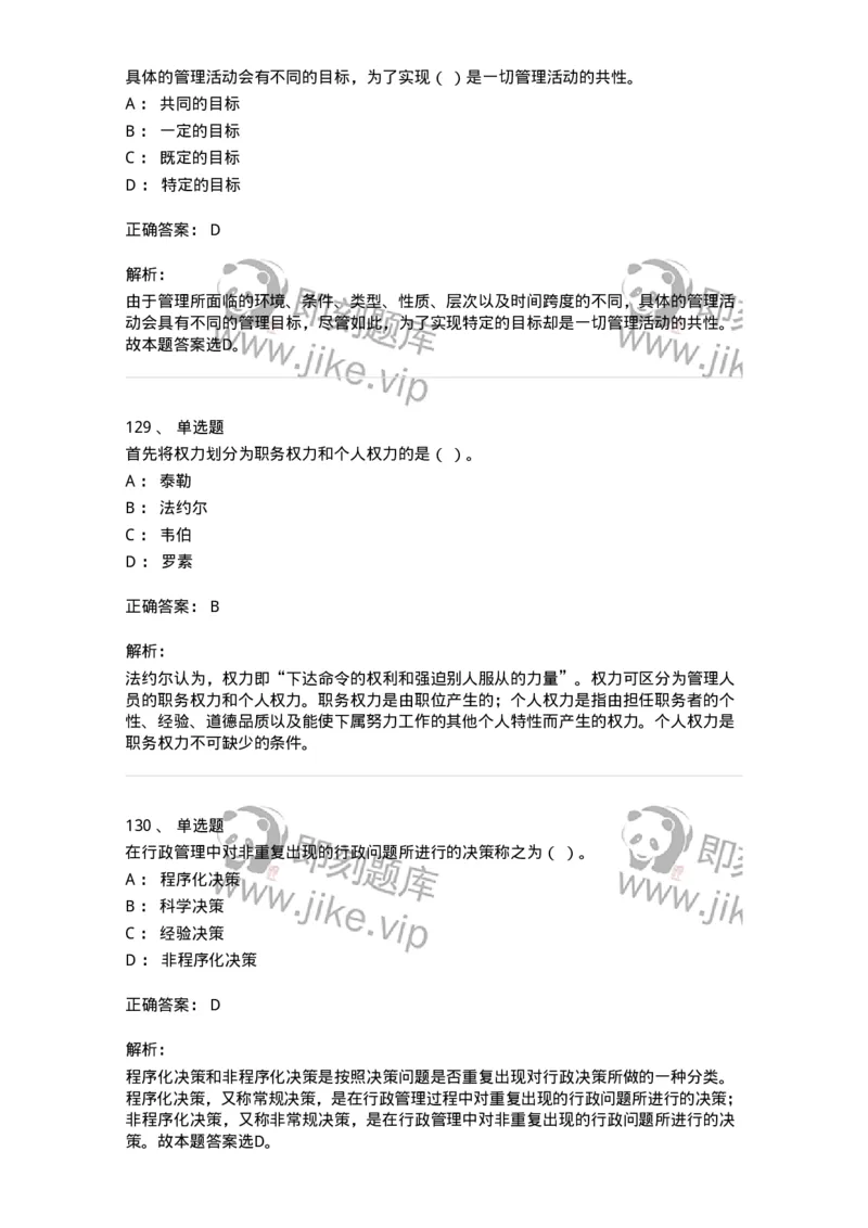 601-管理学概论[试看]-137541_军队文职(1)_01.军队文职真题-专业课_（全）版本一（历年真题+章节练习+模拟题）_图书专业(军队文职)_章节练习_题目+解析
