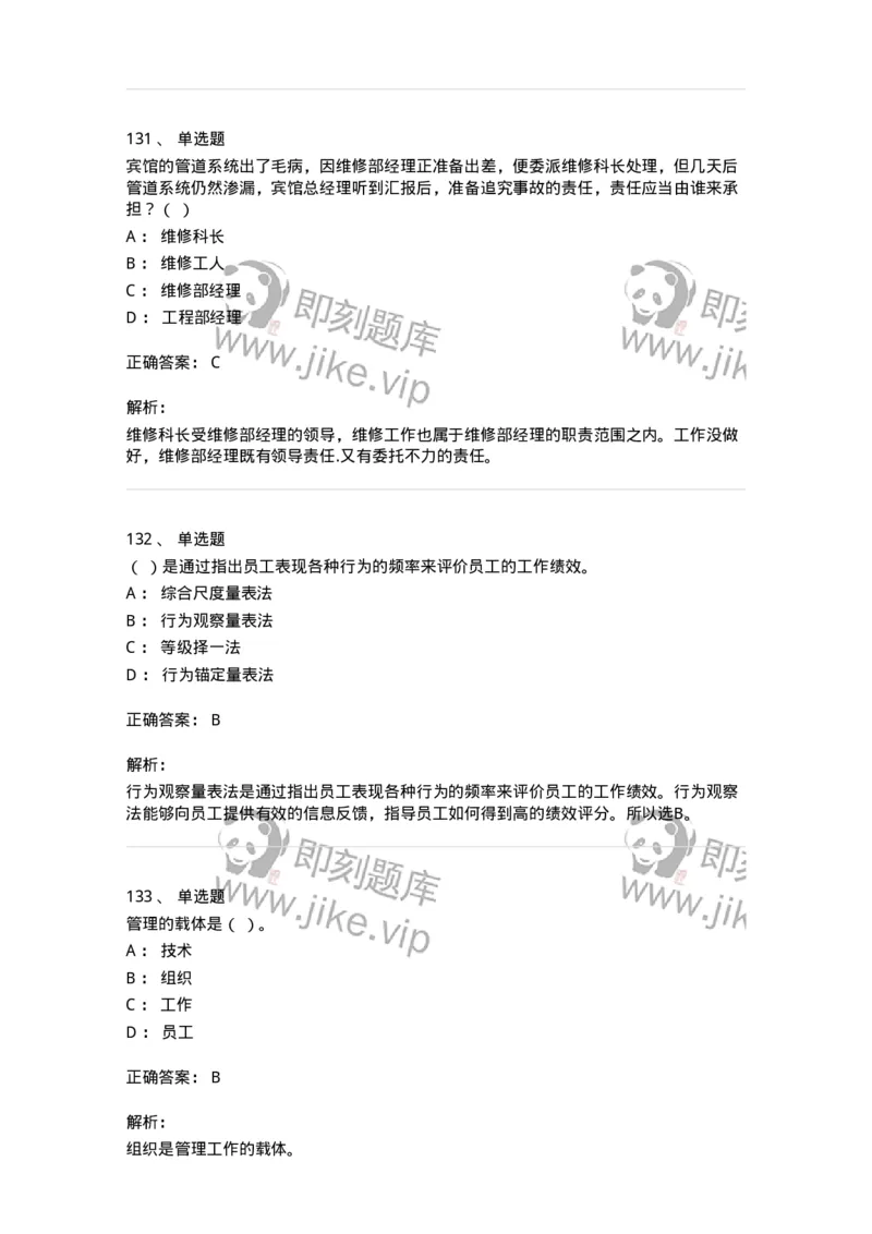 601-管理学概论[试看]-137541_军队文职(1)_01.军队文职真题-专业课_（全）版本一（历年真题+章节练习+模拟题）_图书专业(军队文职)_章节练习_题目+解析