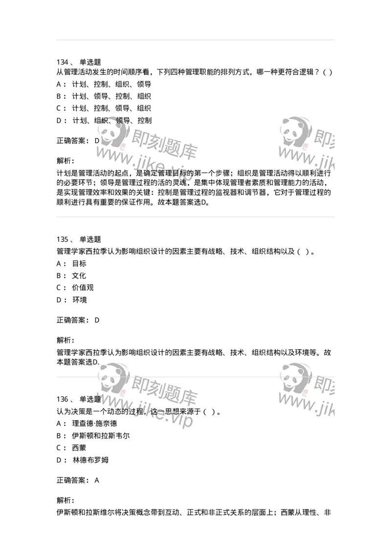 601-管理学概论[试看]-137541_军队文职(1)_01.军队文职真题-专业课_（全）版本一（历年真题+章节练习+模拟题）_图书专业(军队文职)_章节练习_题目+解析