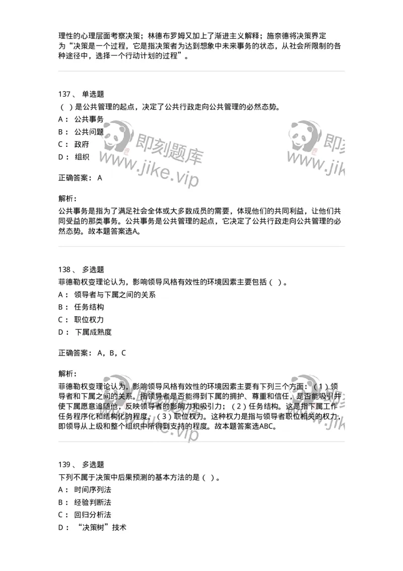 601-管理学概论[试看]-137541_军队文职(1)_01.军队文职真题-专业课_（全）版本一（历年真题+章节练习+模拟题）_图书专业(军队文职)_章节练习_题目+解析