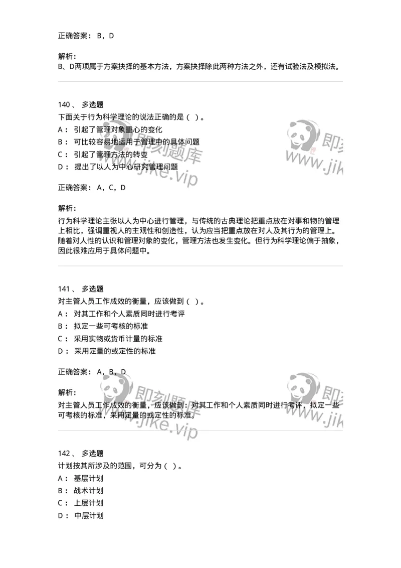 601-管理学概论[试看]-137541_军队文职(1)_01.军队文职真题-专业课_（全）版本一（历年真题+章节练习+模拟题）_图书专业(军队文职)_章节练习_题目+解析