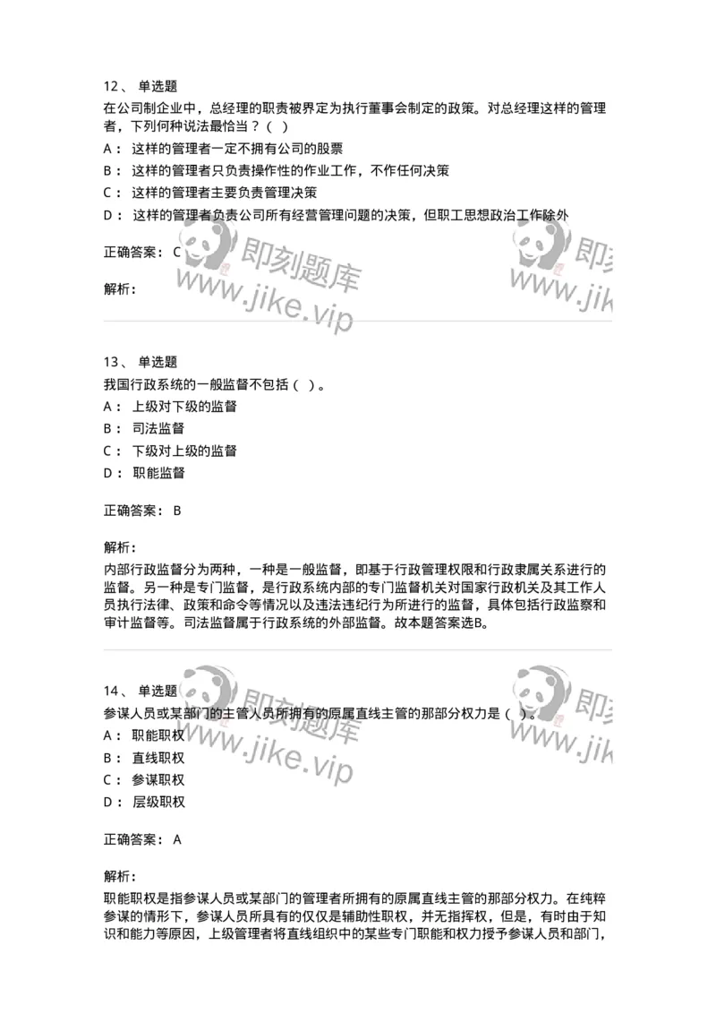 601-管理学概论[试看]-137541_军队文职(1)_01.军队文职真题-专业课_（全）版本一（历年真题+章节练习+模拟题）_图书专业(军队文职)_章节练习_题目+解析