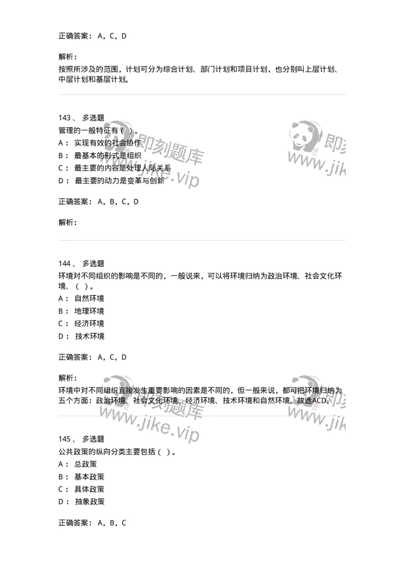 601-管理学概论[试看]-137541_军队文职(1)_01.军队文职真题-专业课_（全）版本一（历年真题+章节练习+模拟题）_图书专业(军队文职)_章节练习_题目+解析