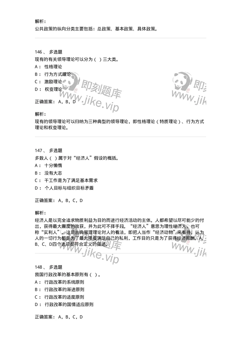 601-管理学概论[试看]-137541_军队文职(1)_01.军队文职真题-专业课_（全）版本一（历年真题+章节练习+模拟题）_图书专业(军队文职)_章节练习_题目+解析