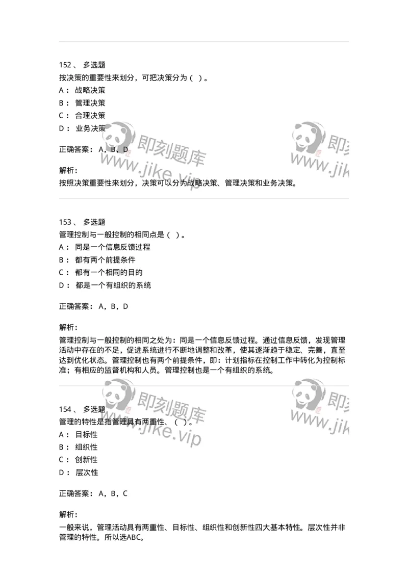 601-管理学概论[试看]-137541_军队文职(1)_01.军队文职真题-专业课_（全）版本一（历年真题+章节练习+模拟题）_图书专业(军队文职)_章节练习_题目+解析