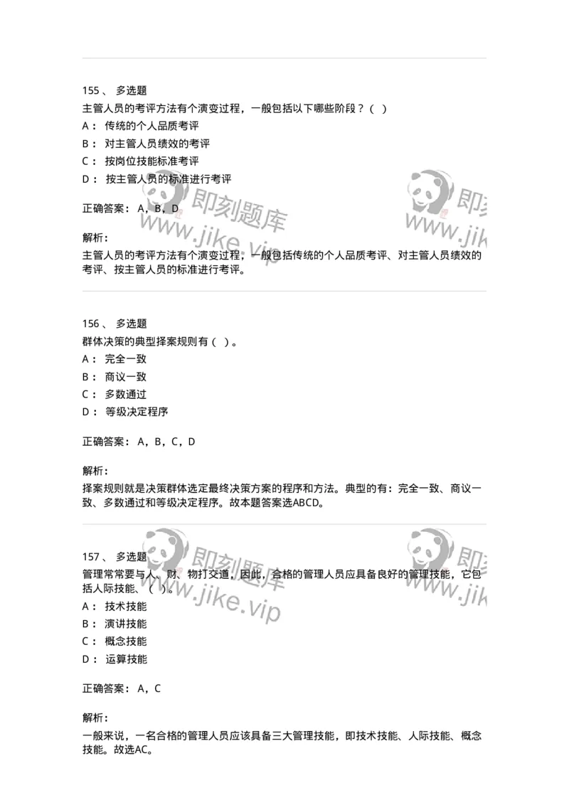 601-管理学概论[试看]-137541_军队文职(1)_01.军队文职真题-专业课_（全）版本一（历年真题+章节练习+模拟题）_图书专业(军队文职)_章节练习_题目+解析
