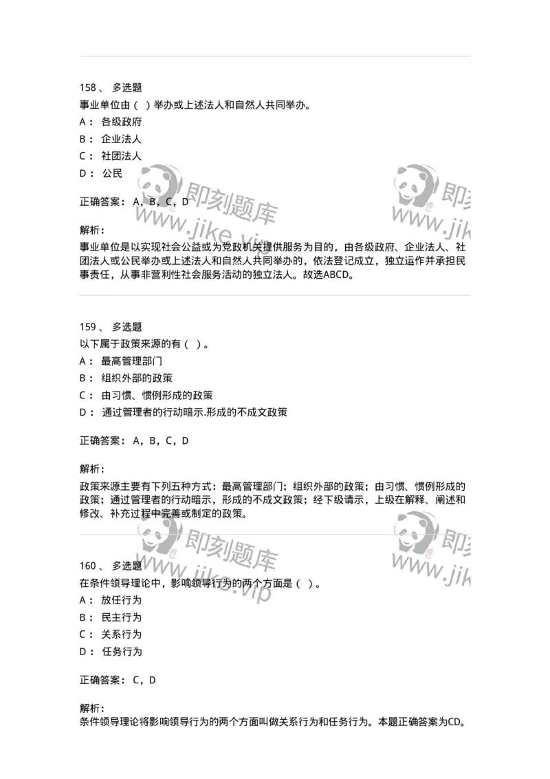 601-管理学概论[试看]-137541_军队文职(1)_01.军队文职真题-专业课_（全）版本一（历年真题+章节练习+模拟题）_图书专业(军队文职)_章节练习_题目+解析