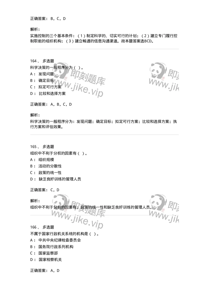 601-管理学概论[试看]-137541_军队文职(1)_01.军队文职真题-专业课_（全）版本一（历年真题+章节练习+模拟题）_图书专业(军队文职)_章节练习_题目+解析