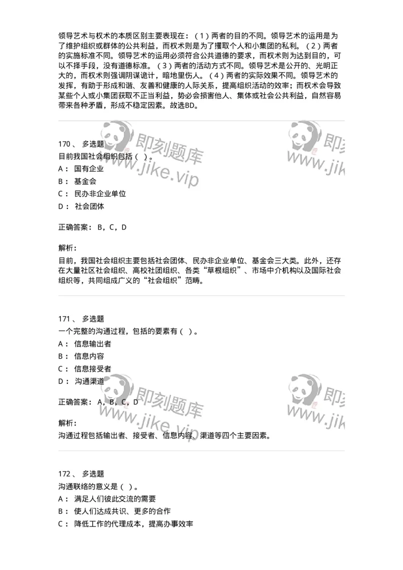 601-管理学概论[试看]-137541_军队文职(1)_01.军队文职真题-专业课_（全）版本一（历年真题+章节练习+模拟题）_图书专业(军队文职)_章节练习_题目+解析