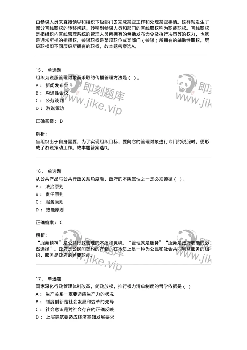 601-管理学概论[试看]-137541_军队文职(1)_01.军队文职真题-专业课_（全）版本一（历年真题+章节练习+模拟题）_图书专业(军队文职)_章节练习_题目+解析
