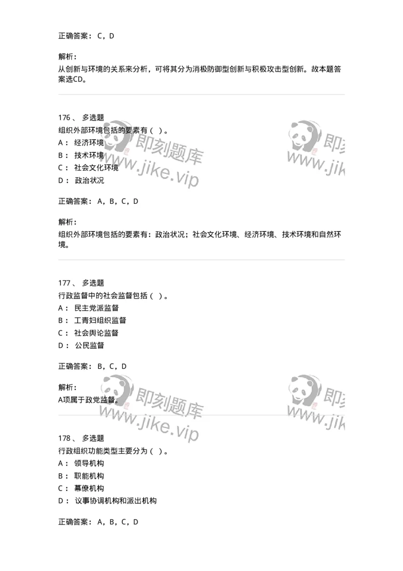 601-管理学概论[试看]-137541_军队文职(1)_01.军队文职真题-专业课_（全）版本一（历年真题+章节练习+模拟题）_图书专业(军队文职)_章节练习_题目+解析