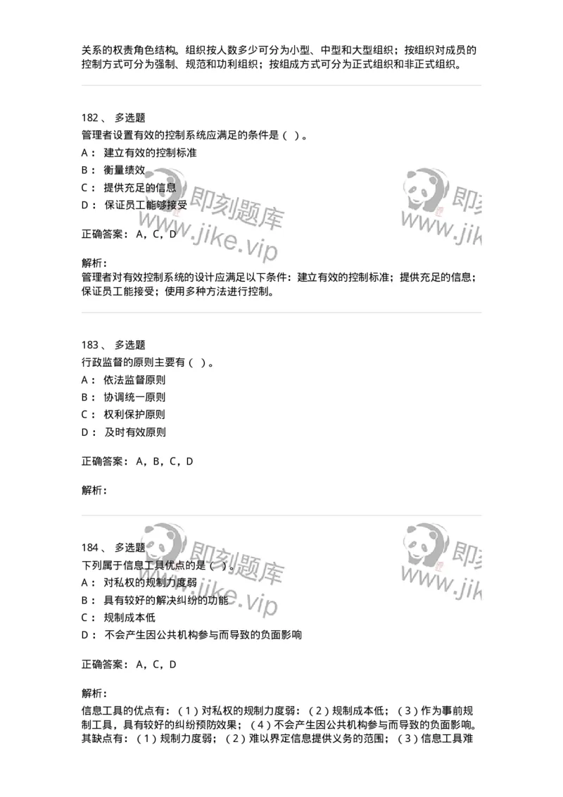 601-管理学概论[试看]-137541_军队文职(1)_01.军队文职真题-专业课_（全）版本一（历年真题+章节练习+模拟题）_图书专业(军队文职)_章节练习_题目+解析