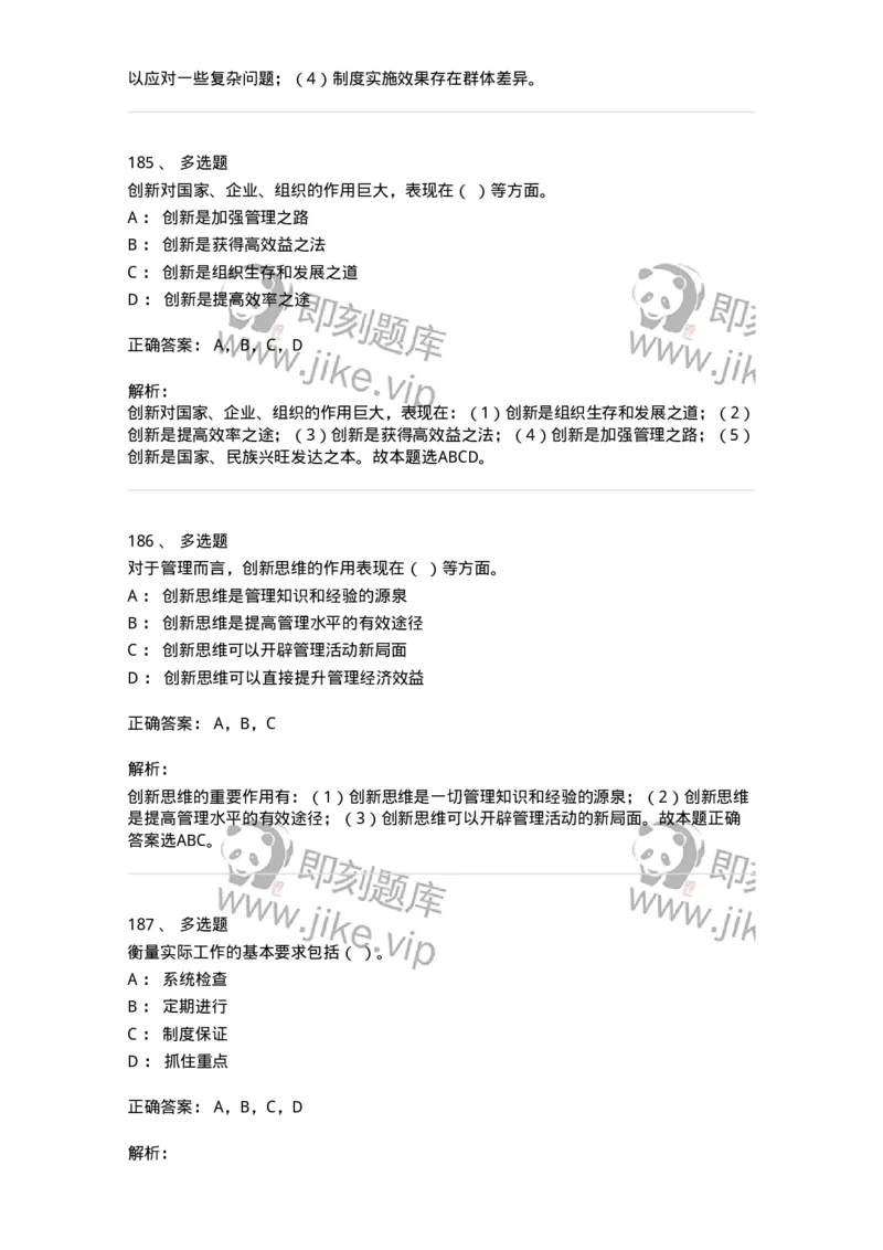 601-管理学概论[试看]-137541_军队文职(1)_01.军队文职真题-专业课_（全）版本一（历年真题+章节练习+模拟题）_图书专业(军队文职)_章节练习_题目+解析
