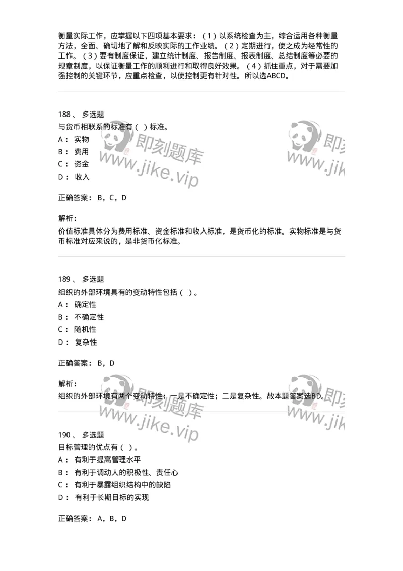 601-管理学概论[试看]-137541_军队文职(1)_01.军队文职真题-专业课_（全）版本一（历年真题+章节练习+模拟题）_图书专业(军队文职)_章节练习_题目+解析