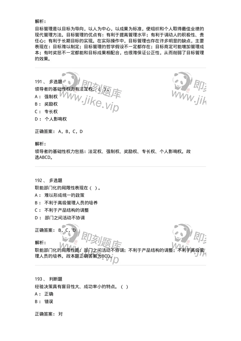 601-管理学概论[试看]-137541_军队文职(1)_01.军队文职真题-专业课_（全）版本一（历年真题+章节练习+模拟题）_图书专业(军队文职)_章节练习_题目+解析