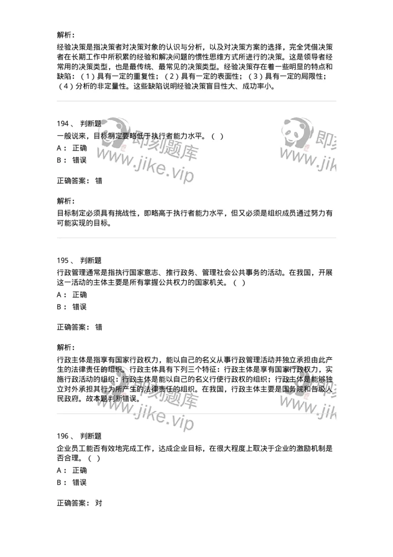 601-管理学概论[试看]-137541_军队文职(1)_01.军队文职真题-专业课_（全）版本一（历年真题+章节练习+模拟题）_图书专业(军队文职)_章节练习_题目+解析