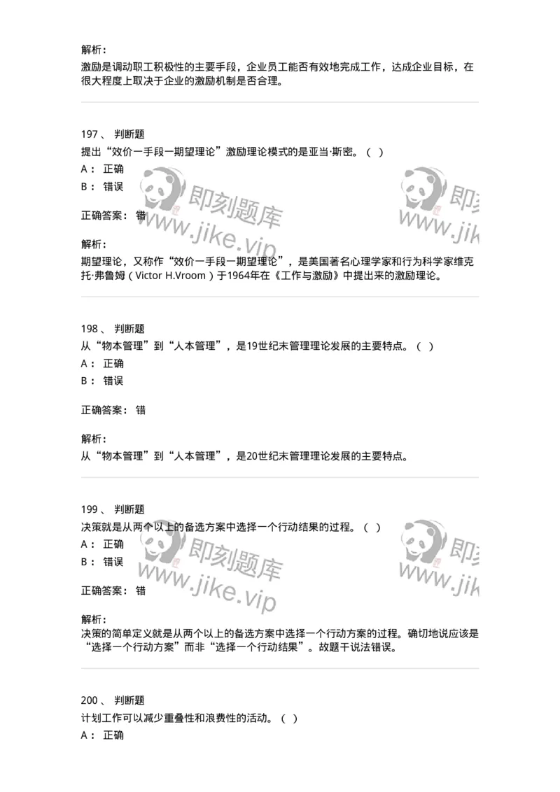 601-管理学概论[试看]-137541_军队文职(1)_01.军队文职真题-专业课_（全）版本一（历年真题+章节练习+模拟题）_图书专业(军队文职)_章节练习_题目+解析