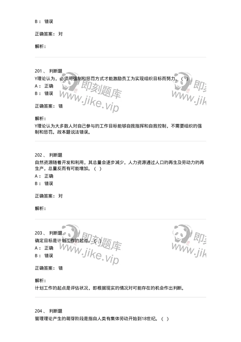 601-管理学概论[试看]-137541_军队文职(1)_01.军队文职真题-专业课_（全）版本一（历年真题+章节练习+模拟题）_图书专业(军队文职)_章节练习_题目+解析