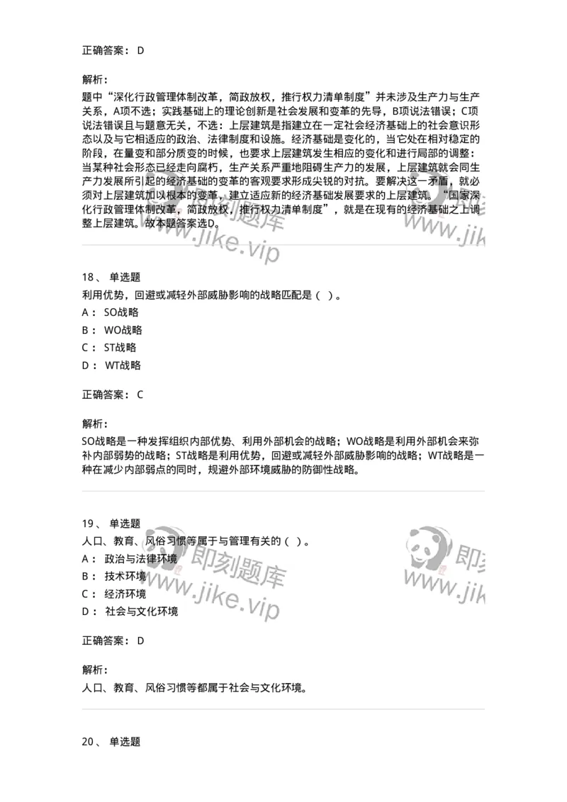 601-管理学概论[试看]-137541_军队文职(1)_01.军队文职真题-专业课_（全）版本一（历年真题+章节练习+模拟题）_图书专业(军队文职)_章节练习_题目+解析